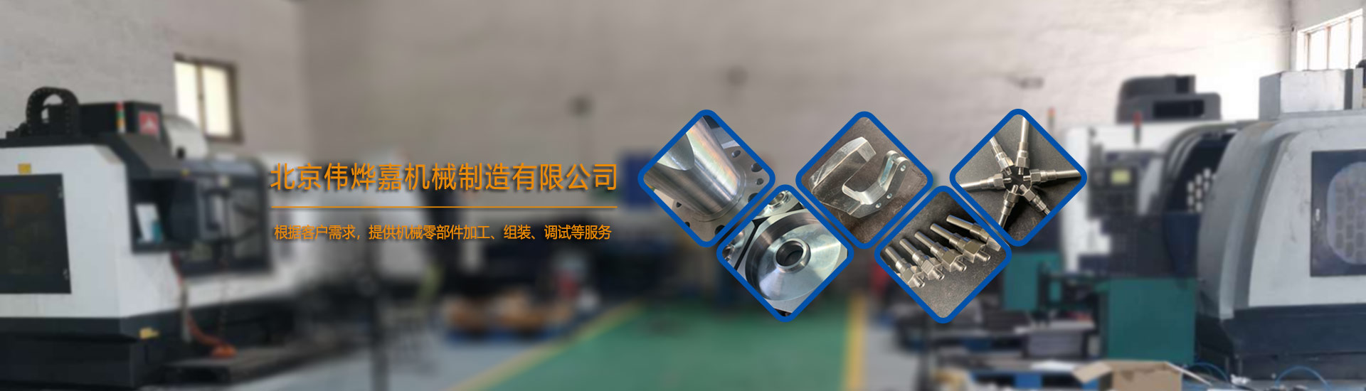 偉燁嘉機(jī)械