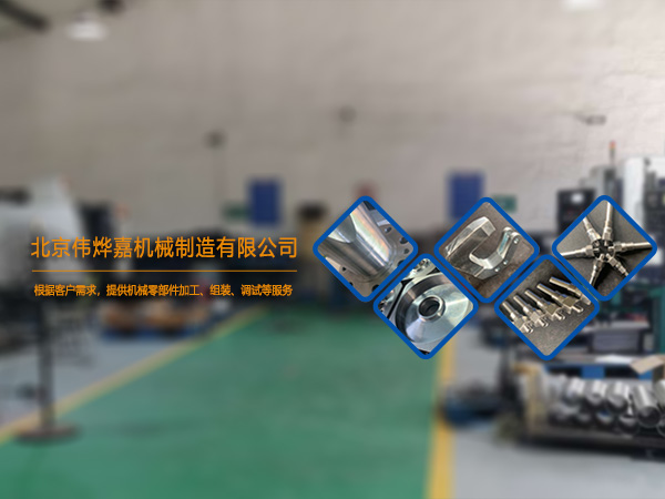 偉燁嘉機(jī)械